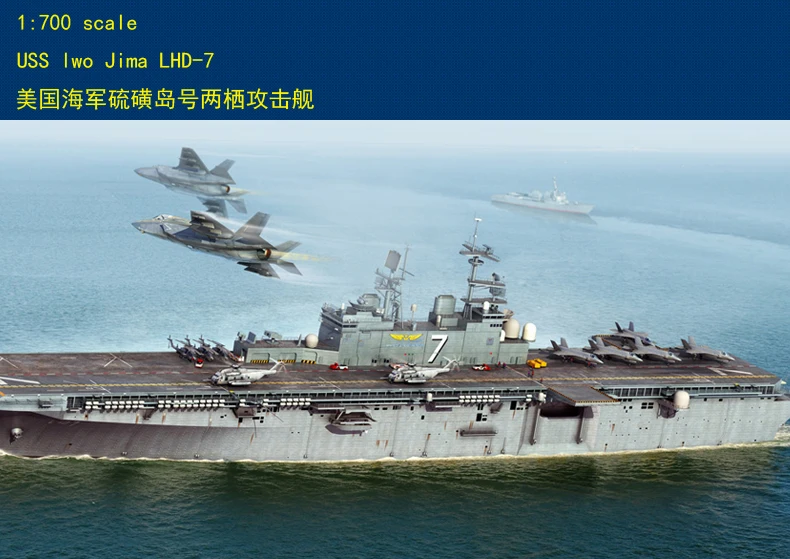 Hobbyboss 1/700 83408 USS Iwo Jima LHD-7 Mudeli Komplekt