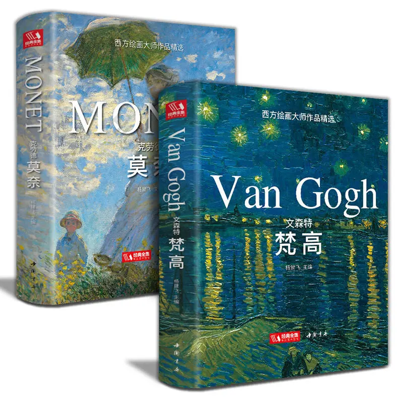 2 Raamatut Kõvakaaneline Vincent Van Gogh + Claude Monet Õlimaal Raamatud, Suur Album Maastik Lääne Kunsti Kollektsioon Raamatuid